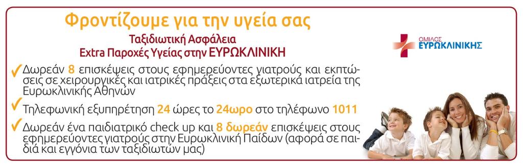 Περιλαμβάνονται Aεροπορικά εισιτήρια από Αθήνα οικονομικής θέσης με Air France Mεταφορές από/προς το αεροδρόμιο Ξενοδοχεία σε S.I.