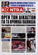 εκπρόσωποι ιατρικών συλλόγων και διαγνωστικών κέντρων αποφασίστηκε η κλιμάκωση των κινητοποιήσεων με επ αόριστον αποχή από τα καθήκοντα τους που θα ξεκινήσει στις 10 Ιουνίου και θα