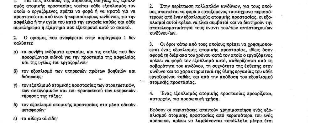 30. 12. 89 Επίσημη Εφημερίδα των Ευρωπαϊκών Κοινοτήτων Αριθ.