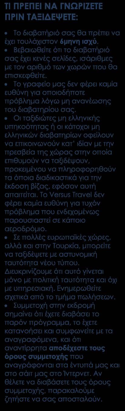 Περιλαμβάνονται Αεροπορικά εισιτήρια οικονομικής θέσης με ενδιάμεσο σταθμό. Ξενοδοχεία 4*. Στη Βίγια ντε Λέιβα διαμονή σε παραδοσιακή χασιέντα. Ημιδιατροφή, εκτός από την Καρθαγένη (πρωινό).