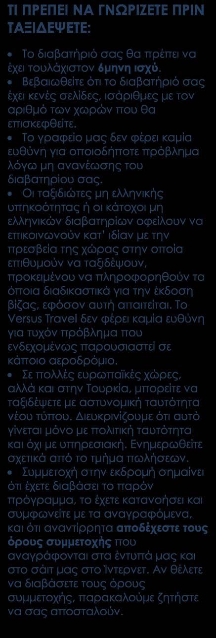 ΠΕΡΙΛΑΜΒΑΝΟΝΤΑΙ Αεροπορικά εισιτήρια οικονομικής θέσης με ενδιάμεσο σταθμό. Ξενοδοχεία 4*sup., εκτός από το Μπανάουε που το ξενοδοχείο είναι 3*. Ημιδιατροφή σε όλο το πρόγραμμα.