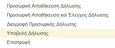 ΟΔΗΓΟΣ ΣΥΜΠΛΗΡΩΣΗΣ ΕΝΤΥΠΟΥ Ε3 Παρέχεται η δυνατότητα μεταφέροντας τον κέρσορα στο ρολόι να επιλεγεί η αυτόματη