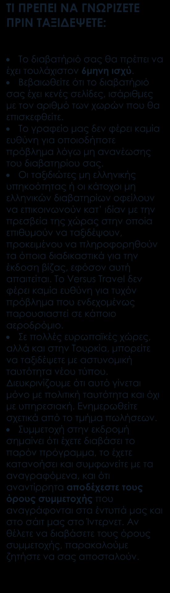 Περιλαμβάνονται Αεροπορικά εισιτήρια οικονομικής θέσης. Πλήρης διατροφή. Διαμονή σε ξενοδοχεία 4*, τα καλύτερα διαθέσιμα. Στη λίμνη Σον Κουλ διαμονή σε γιούρτα.