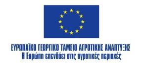 Ημερομηνία: 24-04-2019 Αριθμός Πρωτοκόλλου: 173 ΠΡΟΓΡΑΜΜΑ ΑΓΡΟΤΙΚΗΣ