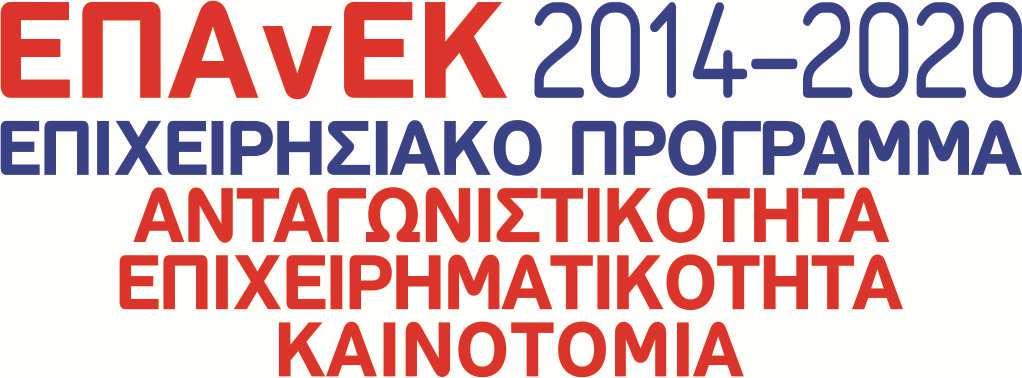 2014) «Έρευνα, Τεχνολογική Ανάπτυξη και Καινοτομία και άλλες διατάξεις» όπως τροποποιήθηκε και ισχύει. 2. Το Ν. 4386/2016 (ΦΕΚ 83/Α/ 11.05.