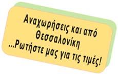 ΠΤΗΣΕΙΣ Ημ/νία Διαδρομή Ώρα Ώρα Αναχώρησης Άφιξης 30/12 Αθήνα Βουδαπέστη 09.10 10.10 2/1 Βουδαπέστη Αθήνα 18.45 21.