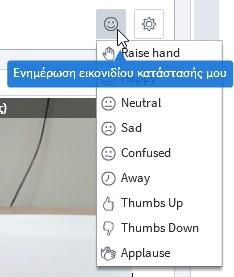 εμφανίζεται δίπλα στο όνομα μας.