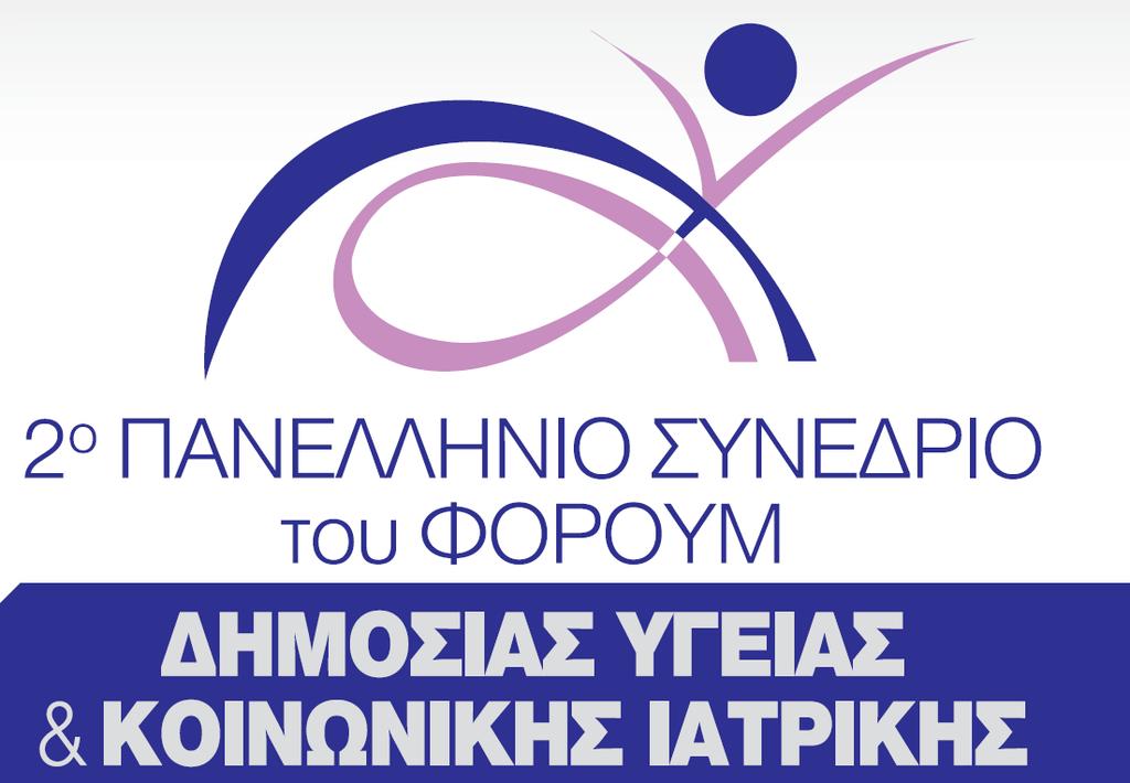 Σν δήηεκα πιένλ είλαη εζσηεξηθφ ηνπ ηαηξηθνχ ζψκαηνο θαη νξίδεηαη κε ζαθή δηαδηθαζία.