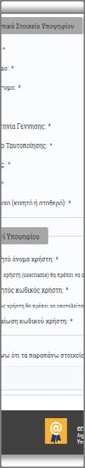 των συνοδευτικών οδηγιών Στο τέλος της φόρμας ο μαθητής θα πρέπει να επιβεβαιώσει την ακρίβεια