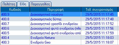 - Οι επιτρεπόμενοι τρόποι πληρωμής. - Οι επιτρεπόμενοι τρόποι εξόφλησης. - Οι Αποθηκευτικοί Χώροι οι οποίοι θα λαμβάνονται υπόψη στον υπολογισμό του υπολοίπου.