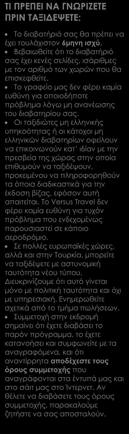 Περιλαμβάνονται Αεροπορικά εισιτήρια οικονομικής θέσης ΑΘΗΝΑ-ΒΙΕΝΝΗ-ΑΘΗΝΑ με Austrian Airlines 4 διανυκτερεύσεις με πρωινό μπουφέ σε ξενοδοχείο της επιλογής σας Πρωινό μπουφέ καθημερινά Μεταφορές