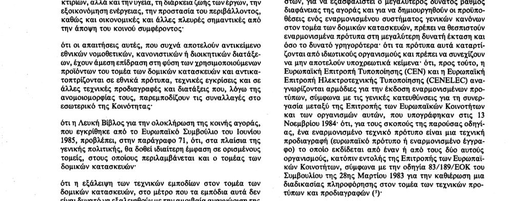 Αριθ. L 40/ 12 Επίσημη Εφημερίδα των Ευρωπαϊκών Κοινοτήτων 11. 2.