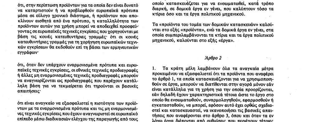 11. 2. 89 Επίσημη Εφημερίδα των Ευρωπαϊκών Κοινοτήτων Αριθ.