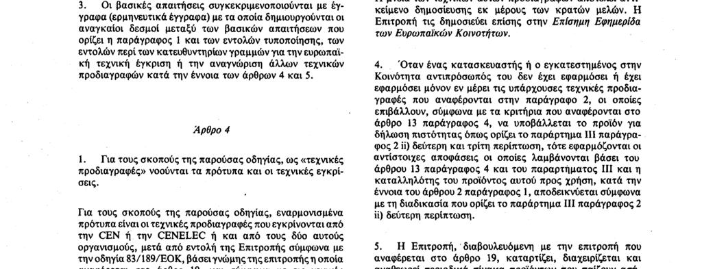 Αριθ. L 40/ 14 Επίσημη Εφημερίδα των Ευρωπαϊκών Κοινοτήτων 11. 2. 89 3.