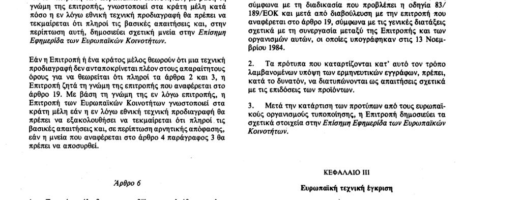 11. 2. 89 Επίσημη Εφημερίδα των Ευρωπαϊκών Κοινοτήτων Αριθ.