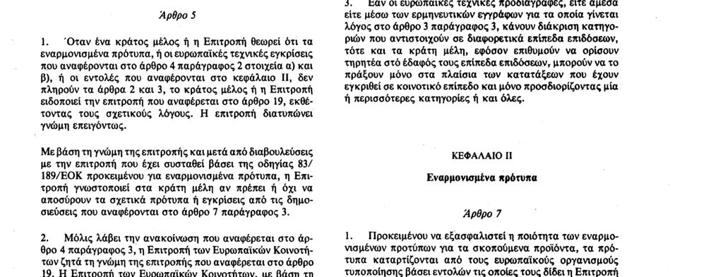 συνοδευτικά έγγραφα. Ένα δείγμα του σήματος ΕΚ περιλαμβάνεται στο παράρτημα III, όπου ορίζονται και οι προϋποθέσεις χρησιμοποίησής του.