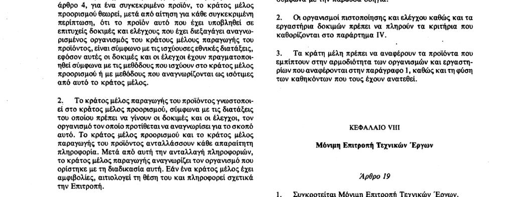 Αριθ. L 40/ 18 Επίσημη Εφημερίδα των Ευρωπαϊκών Κοινοτήτων 11. 2.