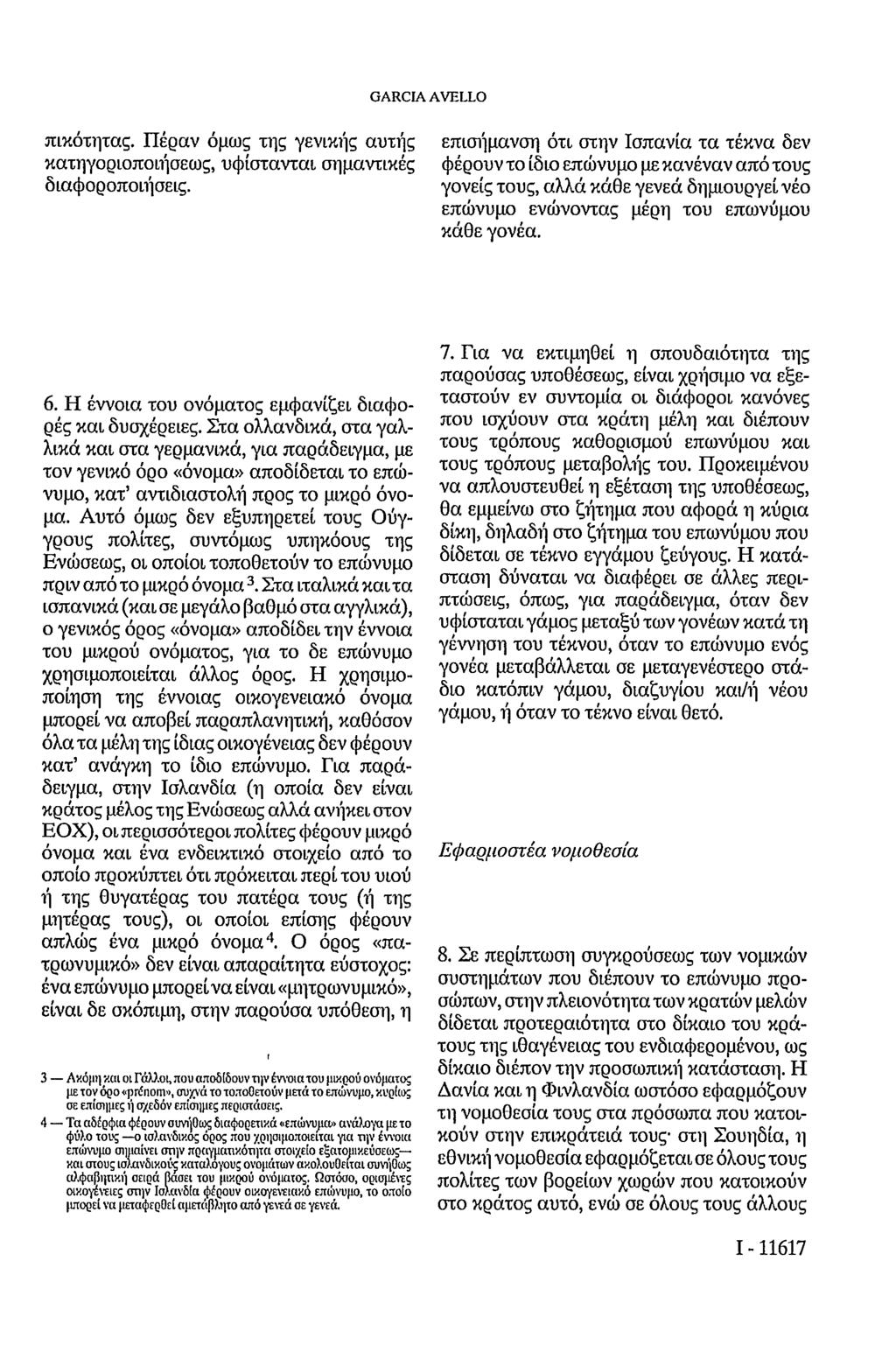 GARCIA AVELLO πικότητας. Πέραν όμως της γενικής αυτής κατηγοριοποιήσεως, υφίστανται σημαντικές διαφοροποιήσεις.