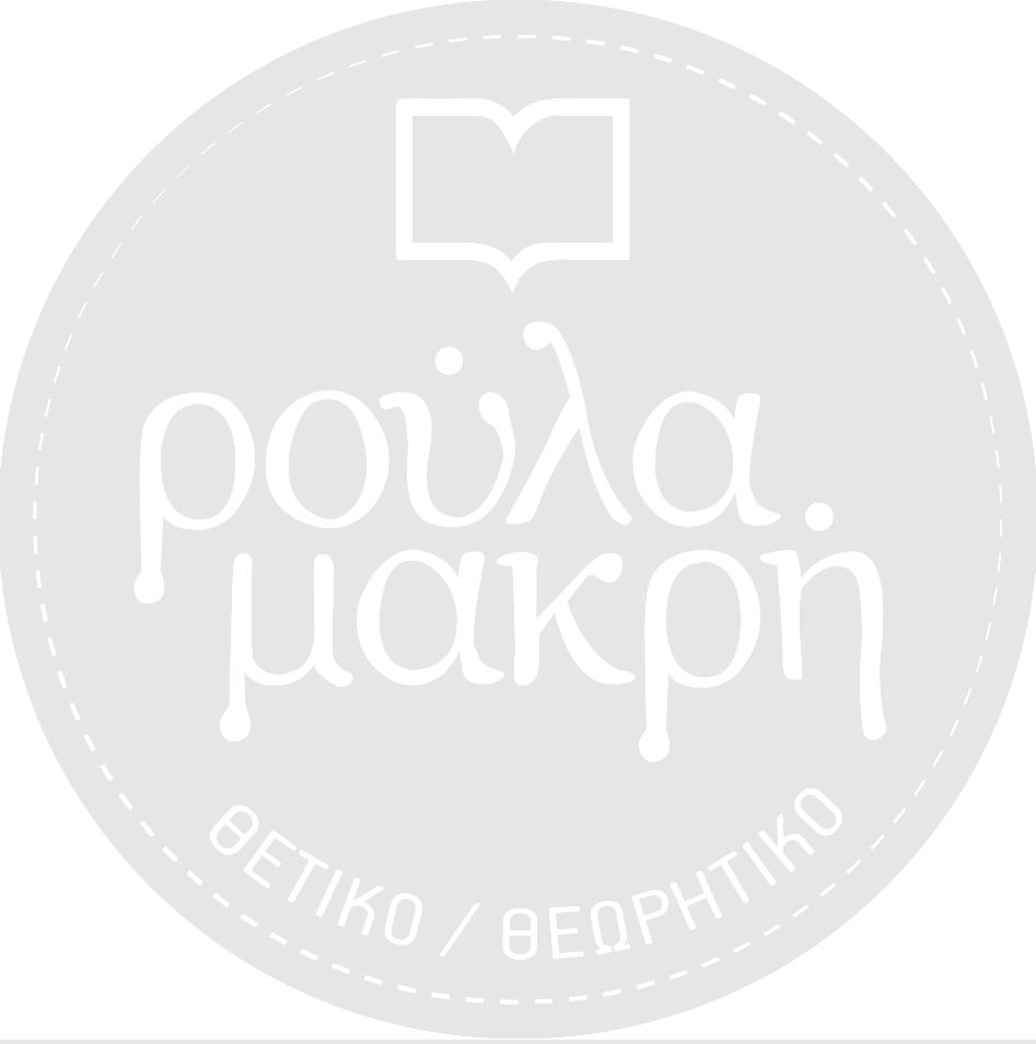 ..φοβεραί ἦσαν...» 5. «ἐκ τούτου εὐπορία...τοῦ βίου γίγνεται» Β1.