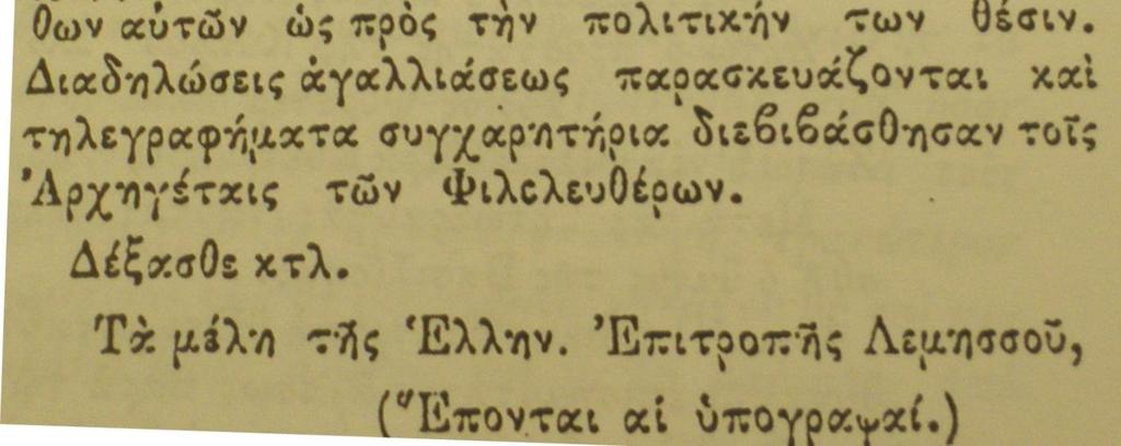 Ο Κίμπερλι όμως έβλεπε τα πράγματα πιο ψύχραιμα και πληροφορόρησε τον Βίδδωλφ ότι οι Εφημερίδα ΝΕΟΝ ΚΙΤΙΟΝ 1880 κενωθείσες θέσεις δεν έπρεπε να πληρωθούν μια και οι ίδιοι οι Ελληνες Κύπριοι