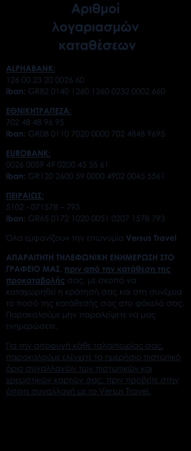 Πώς γίνεται η κράτησή σας Η κράτησή σας πραγματοποιείται είτε ηλεκτρονικά στο www.versustravel.