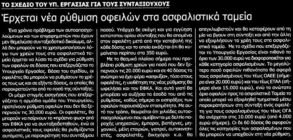 ΤΑΜΕΙΑ Μέσο:.