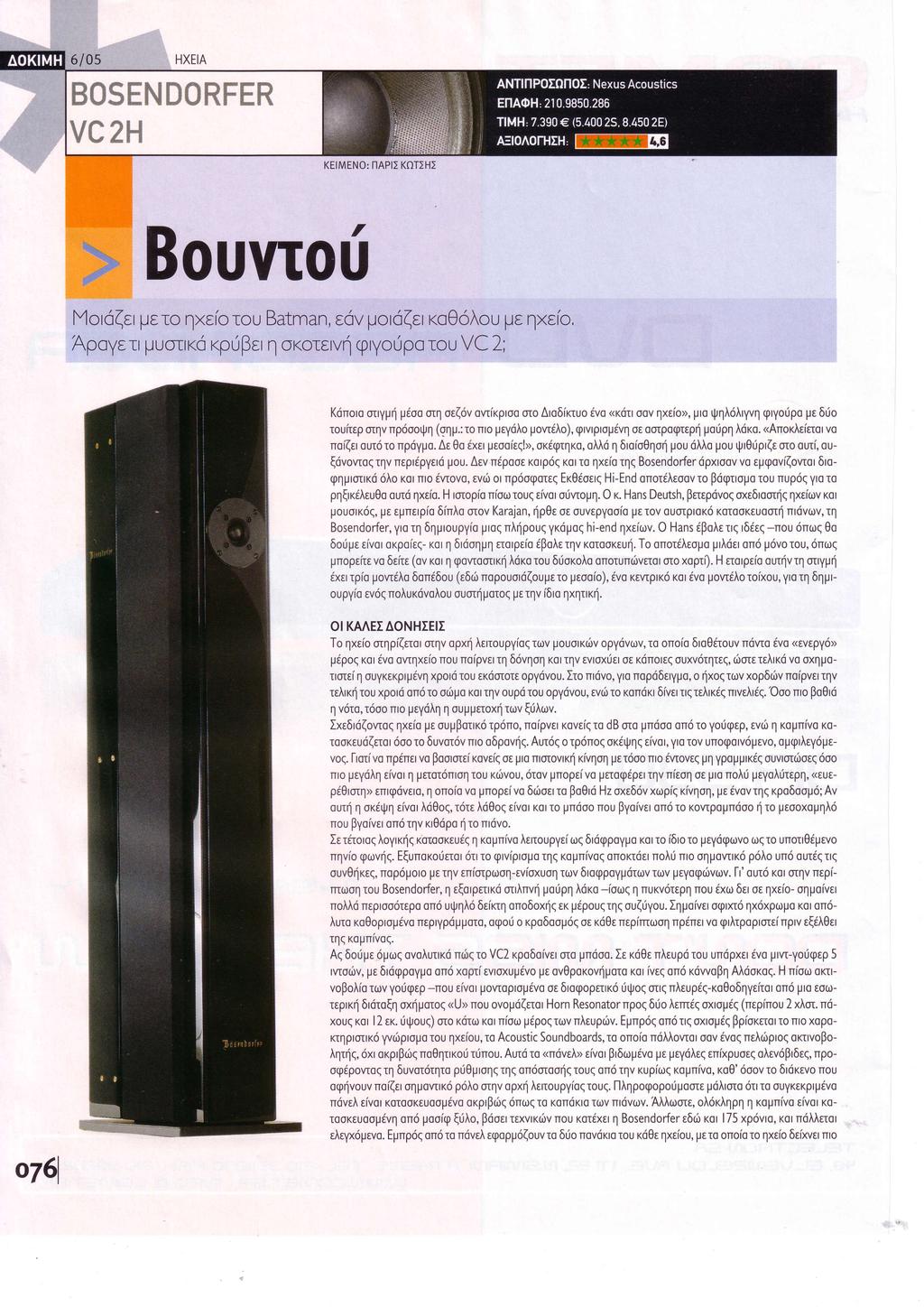BOSENDORFER VC 2H KEIMENO: flapl) KOT)HI Mord(er ptro lxriorou Batman, rdv pord(rr rccootrou pt lxtio, Apcyerr puoukd <puber I okomv( gryojpa rou VC 2; Kdnororryprj pioo orrl oe(6v owirprooro