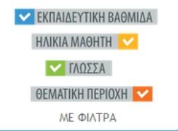 Φωτόδεντρο ΑΝΑΖΗΤΩΝΤΑΣ ΜΑΘΗΣΙΑΚΑ ΑΝΤΙΚΕΙΜΕΝΑ ΣΥΝΔΥΑΣΤΙΚΗ