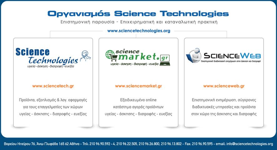 Ο οργανισµός Science Technologies (πρώην εταιρεία, Science Fit Science in Health and Fitness) ιδρύθηκε στα τέλη του 1998 µε σκοπό να διαµορφώσει µια ιδιαίτερη σχέση επαγγελµατικής συνεργασίας -