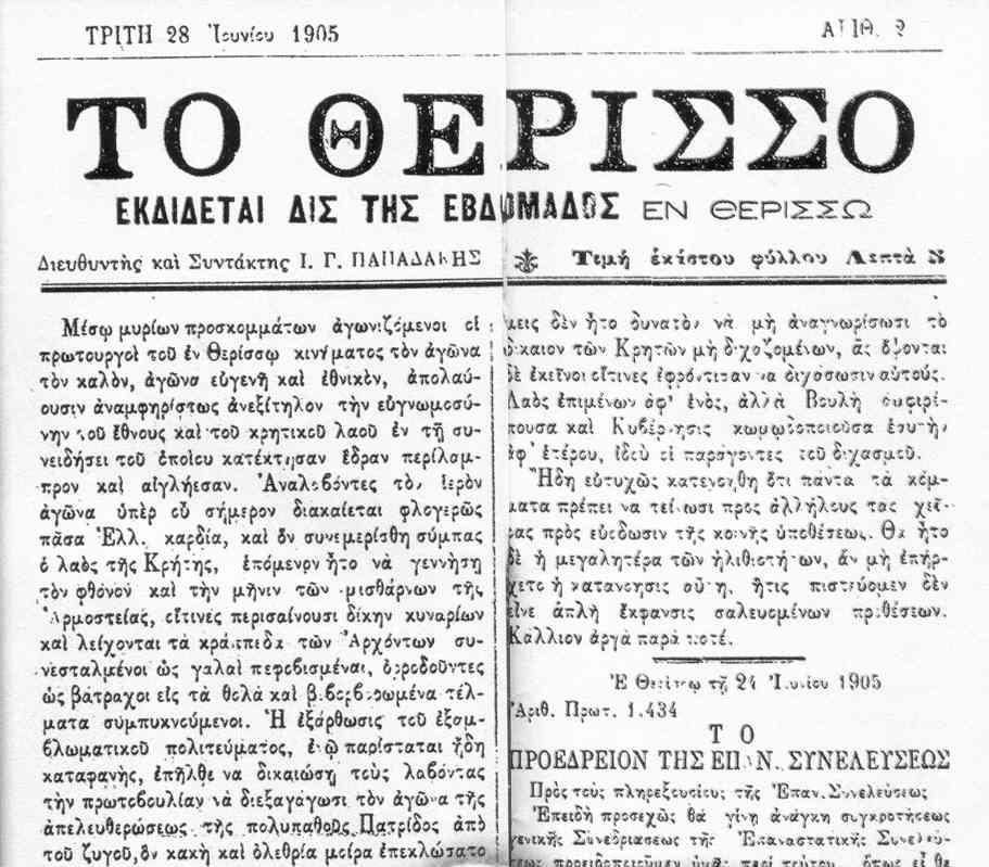 και αθηναϊκές εφημερίδες γ. Η στάση των Μεγάλων Δυνάμεων και οι διπλωματικοί ελιγμοί του Ελ.