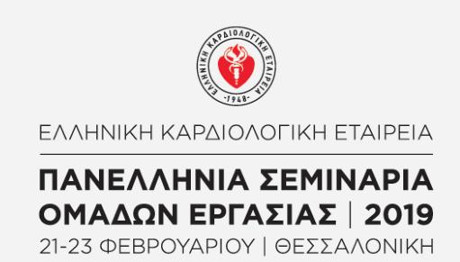 ΣΤΟ ΙΣΧΑΙΜΙΚΟ