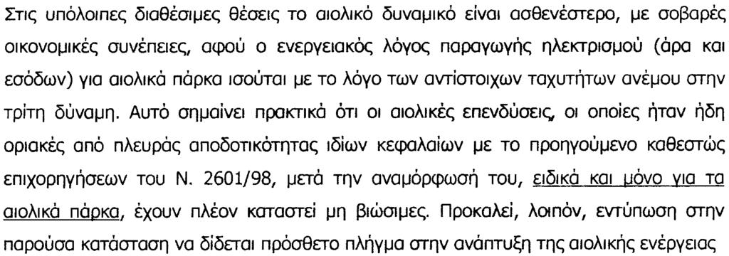 TI~wpia TIlC; aloaik~c; EV PYElac;, OUOlaOTIKO TOU ~6vou ~VTaVOU Kal OpaOT~pIOU TO~ a TWV AnE OTIl xwpa ~ac;, npoka~81lke ~E TOUC; EfJiC; OUVOUaOb!