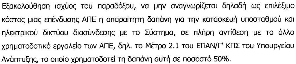 2601/98, oma KOI nou E;OKOAou8 i va IOXU 1 KOI O~IJ PO Via oa c; TIC; am C; IJOP<PEC; AnE, KTOC; Tr,C; OIOAlK~C;!