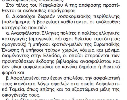 εογαρςηοιακέπ ενεςάρειπ Νξρξκξμεία Νξρξκξμειακή Πεοίθαλφη Σοιμελήπ