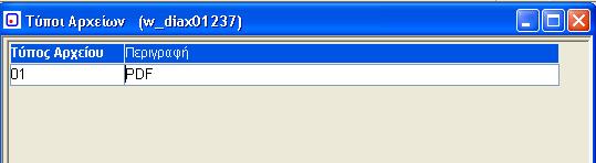 30. Τύποι Αρχείων (w_diax01237) Εικόνα 29: Τύποι Αρχείων (w_diax01237) Τύπος Αρχείου: