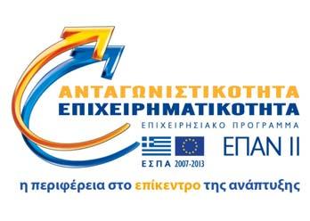 πλαίσια της πράξης «Συνεργασία 2011» του Επιχειρησιακού Προγράµµατος «Ανταγωνιστικότητα και