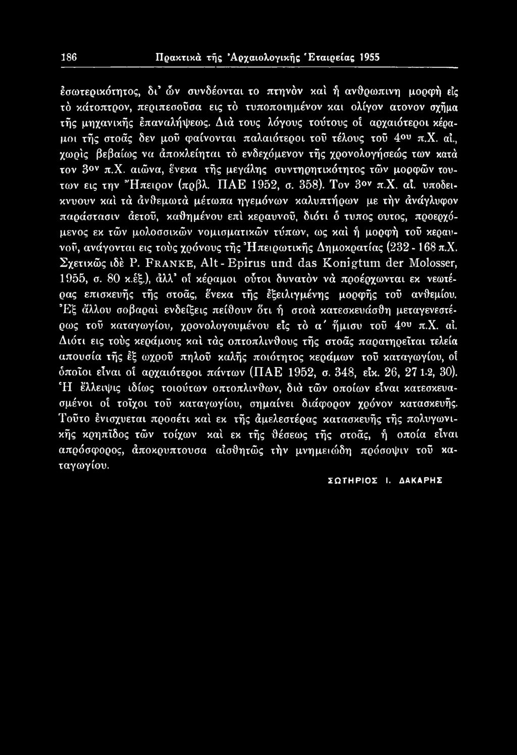 μορφή τοΰ κεραυνού, ανάγονται εις τούς χρόνους τής Ηπειρωτικής Δημοκρατίας (232-168 π.χ. Σχετικώς ιδέ Ρ. Franke, Alt-Epirus und das Konigtum der Molosser, 1955, σ. 80 κ.έξ.), άλλ ο!