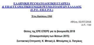 ΣΥΣΤΑΣΕΙΣ EΡΕ