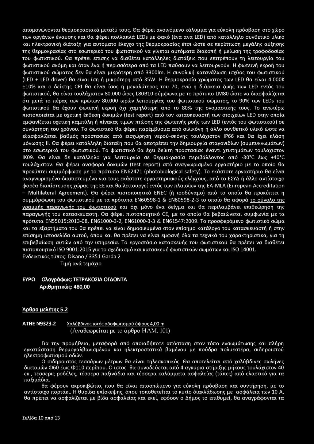 απομονώνονται θερμοκρασιακά μεταξύ τους.