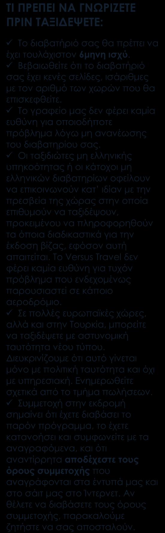 ΠΕΡΙΛΑΜΒΑΝΟΝΤΑΙ Αεροπορικά εισιτήρια οικονομικής θέσης με ενδιάμεσο σταθμό Ξενοδοχείο 4* στην Ουλάν Μπατόρ, διαμονή σε παραδοσιακές γιούρτες στην υπόλοιπη Μογγολία Ημιδιατροφή στην Ουλάν Μπατόρ,