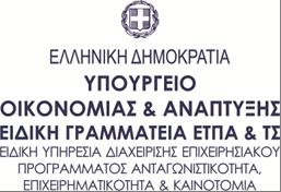 OOOO Αναρτητέα στο διαδίκτυο Μονάδα Α3 «Αξιολόγησης και Επιλογής Πράξεων Θ.Σ.