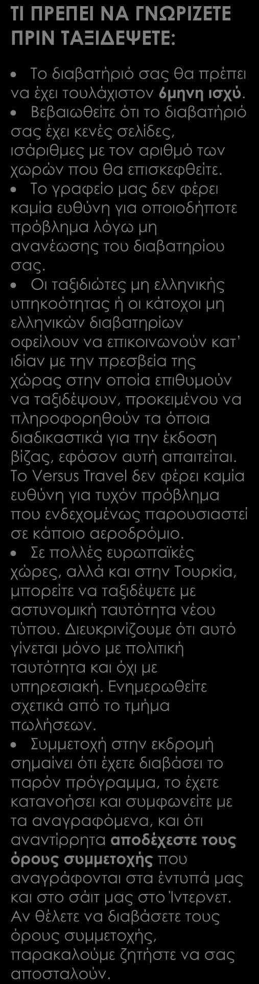 1 διανυκτέρευση σε houseboat. Ημιδιατροφή καθημερινά. Μετακινήσεις, ξεναγήσεις, όπως αναγράφονται στο πρόγραμμα. Τοπικός ξεναγός. Έμπειρος Έλληνας αρχηγός. Ασφάλεια αστικής ευθύνης.