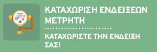 Χανίων, Ηπείρου, Παγκρήτια, Καρδίτσας, Σερρών. Για τα τραπεζικά έξοδα/επιβαρύνσεις παρακαλούμε απευθυνθείτε στις τράπεζες που αναφέρονται παραπάνω.