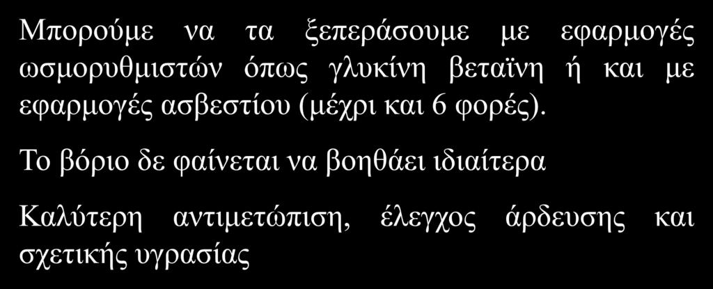 Σχίσιμο καρπών Δαμασκηνιάς Αντιμετώπιση Μπορούμε να τα ξεπεράσουμε με εφαρμογές ωσμορυθμιστών όπως γλυκίνη βεταϊνη ή και με εφαρμογές