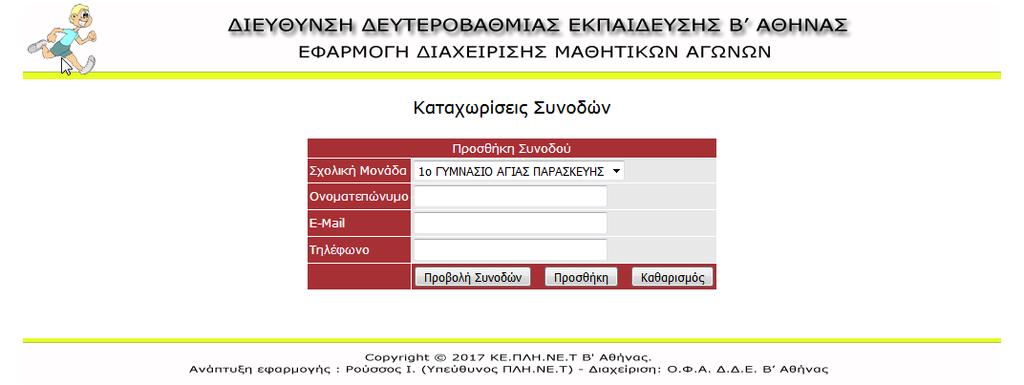 Κουμπιά μετακίνησης σε επόμενη και προηγούμενη σελίδα και λίστα επιλογής σελίδας προς εμφάνιση. Κουμπί μετακίνησης στο κάτω μέρος της σελίδας.