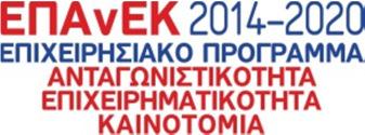 2016) «Ρυθμίσεις για την έρευνα και άλλες διατάξεις», όπως ισχύει, 3. Το Ν. 4314/2014 (ΦΕΚ 265/Α/23.12.