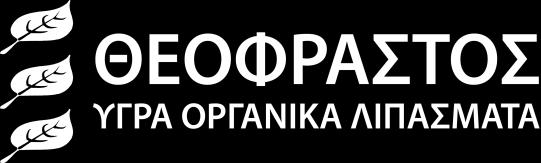 Ε Φ Α Ρ Μ Ο Γ Ε Σ Τ Ω Ν Σ Κ Ε Υ Α Σ Μ Α Τ Ω Ν Θ Ε Ο Φ Ρ Α Σ Τ Ο Σ Γ Ι Α Λ Ι Π Α Ν Σ Η Σ Ε Λ Α Χ Α Ν Ο Μ Ι Κ Α Τοποθεσία: Ινστιτούτο Λαχανοκομίας στο Buzau της Ρουμανίας, το οποίο είναι το Αγρόκτημα