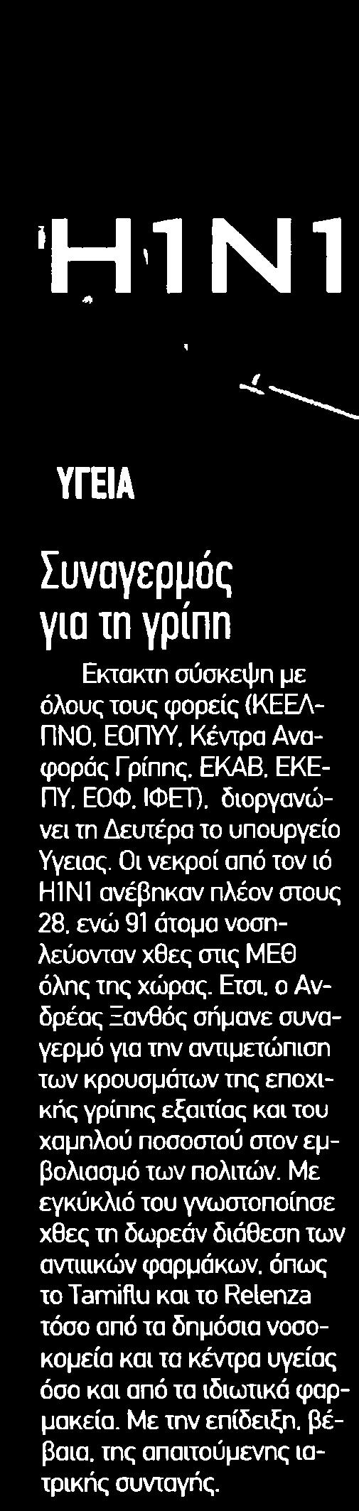 ΓΙΑ ΤΗ