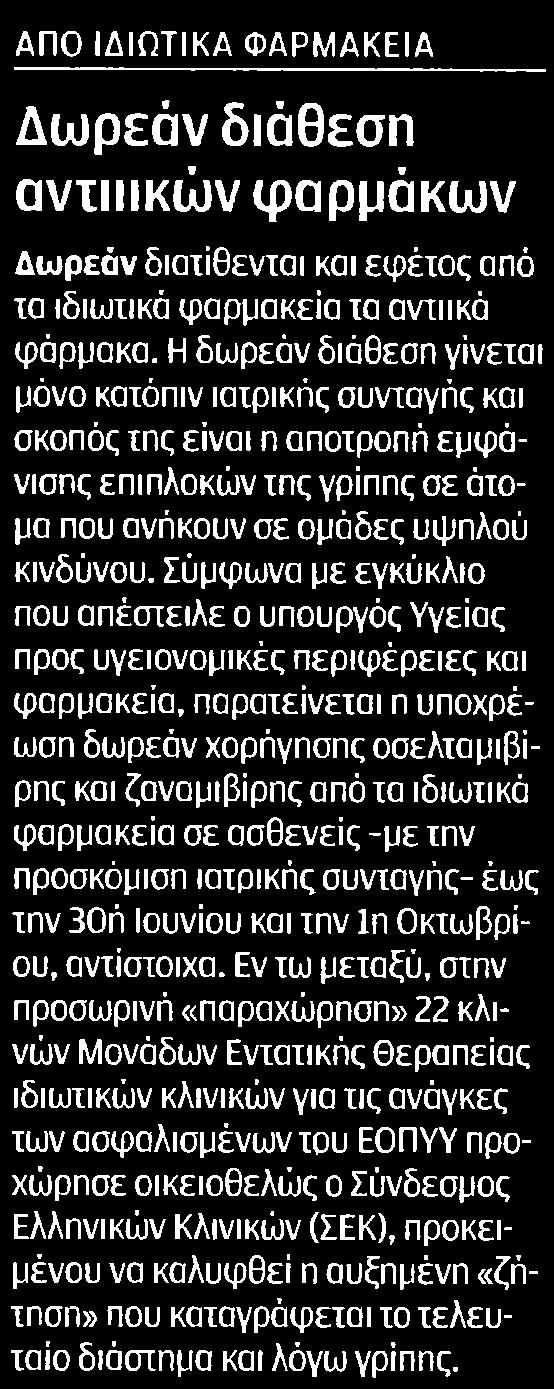 ΑΝΤΙΙΙΚΩΝ