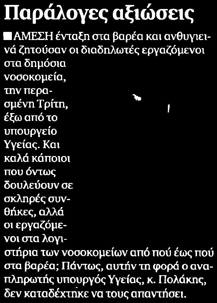 ΑΞΙΩΣΕΙΣ